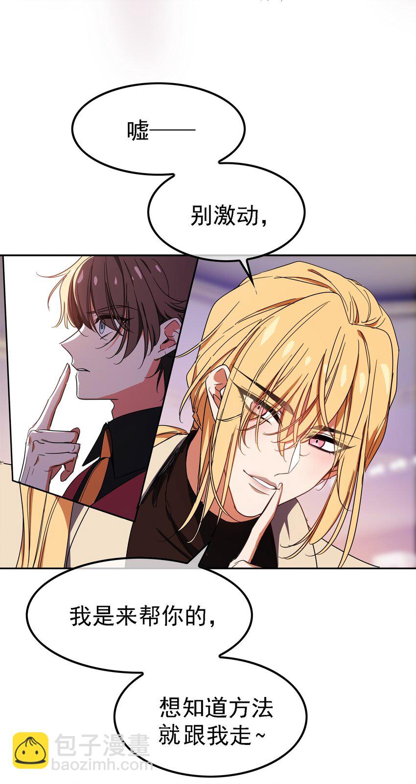 《要被吃掉了》009 被带走 第23页