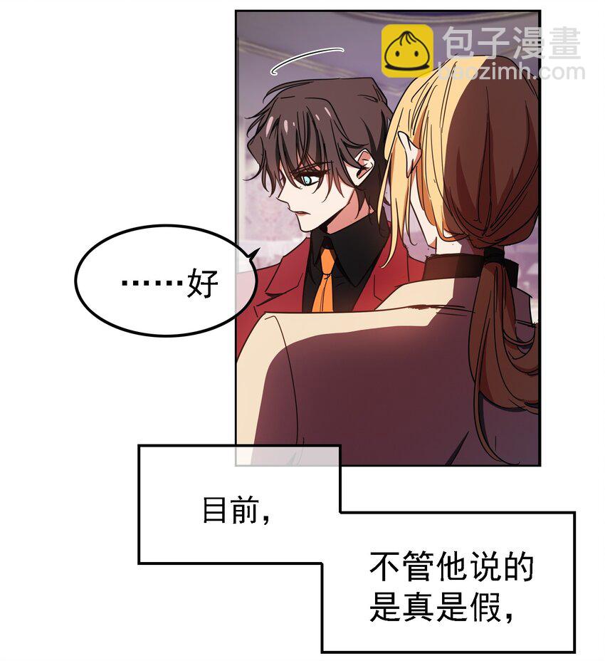 《要被吃掉了》009 被带走 第24页