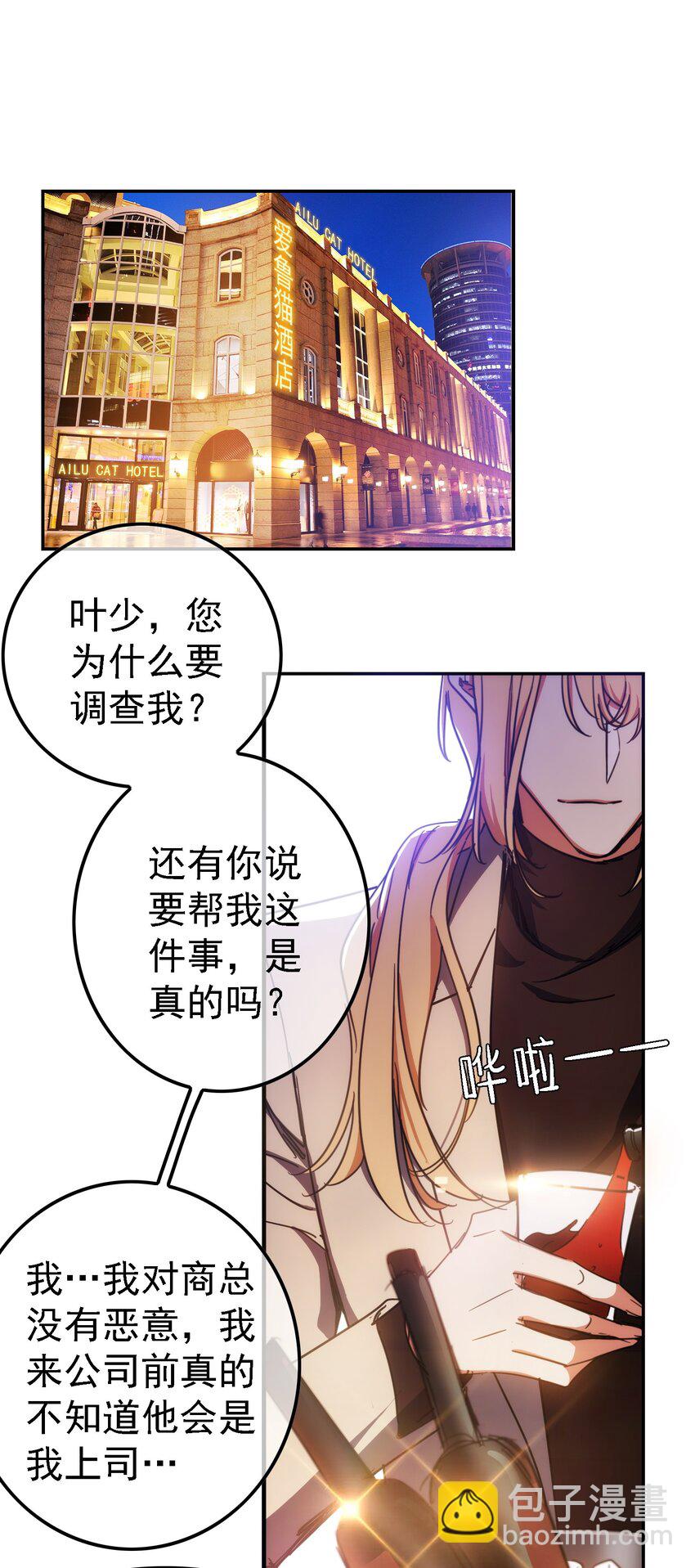 《要被吃掉了》009 被带走 第26页