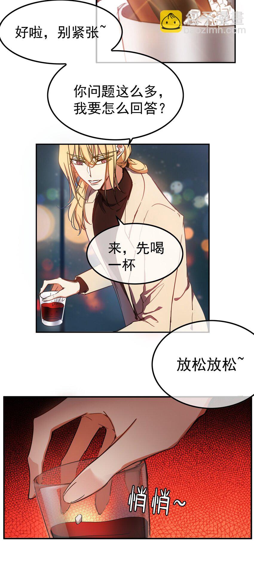 《要被吃掉了》009 被带走 第27页