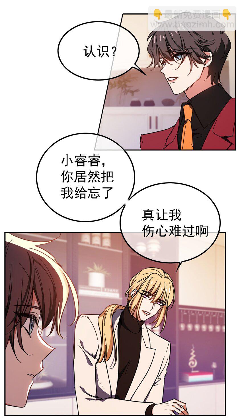 《要被吃掉了》009 被带走 第29页