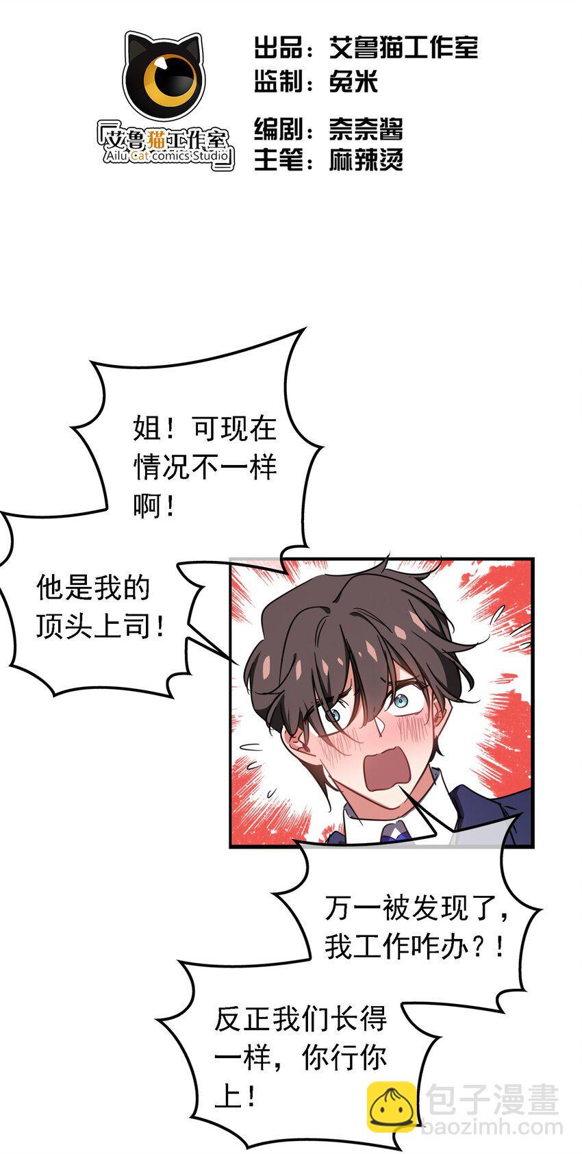 《要被吃掉了》009 被带走 第2页