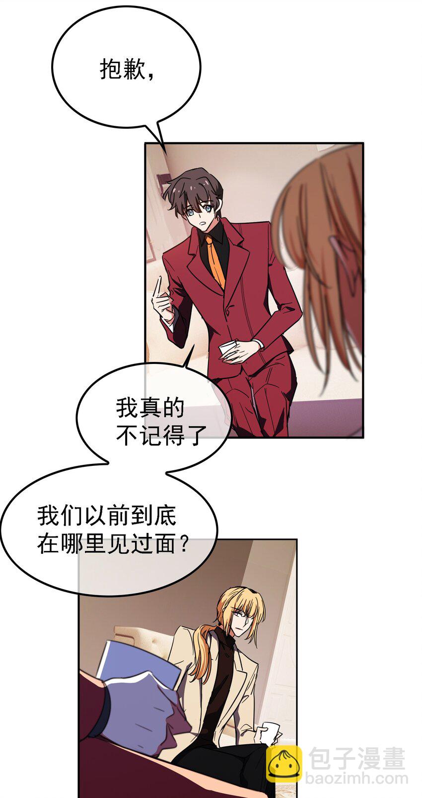 《要被吃掉了》009 被带走 第30页