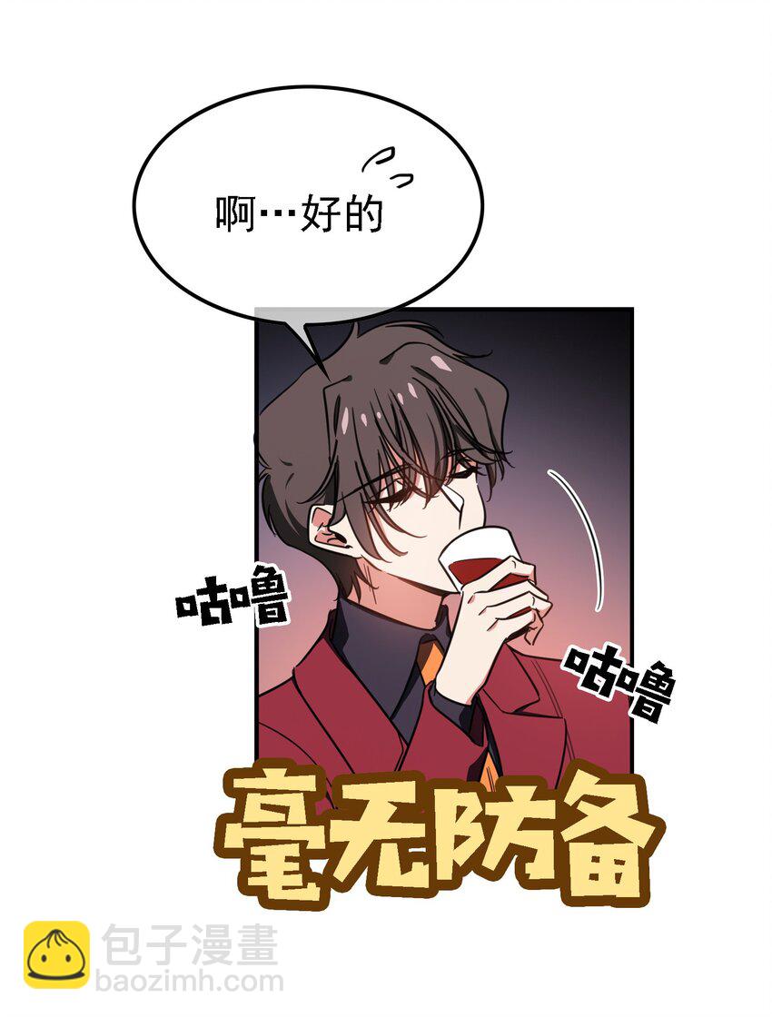 《要被吃掉了》009 被带走 第32页