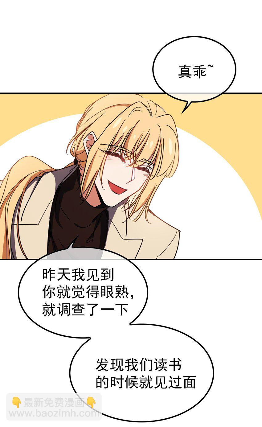 《要被吃掉了》009 被带走 第33页