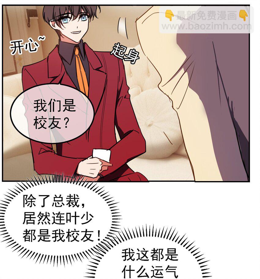 《要被吃掉了》009 被带走 第34页