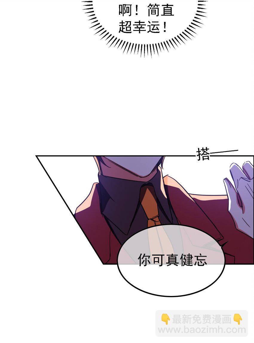 《要被吃掉了》009 被带走 第35页