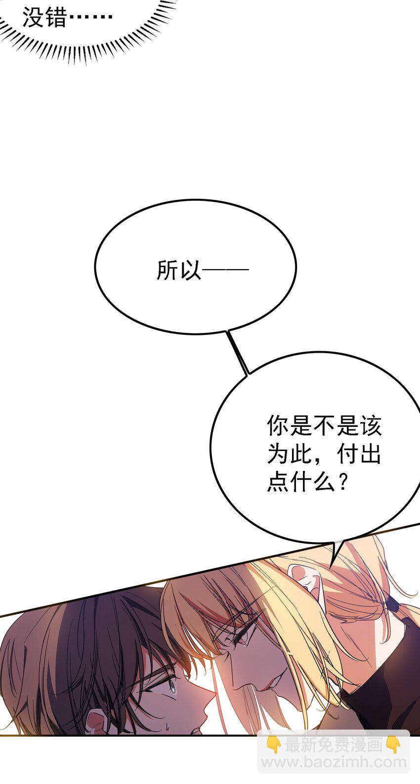 《要被吃掉了》009 被带走 第37页