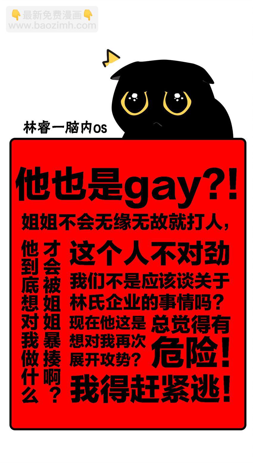 《要被吃掉了》009 被带走 第39页