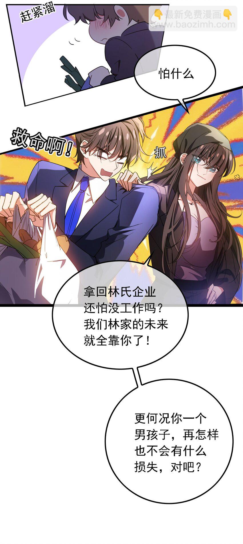 《要被吃掉了》009 被带走 第3页