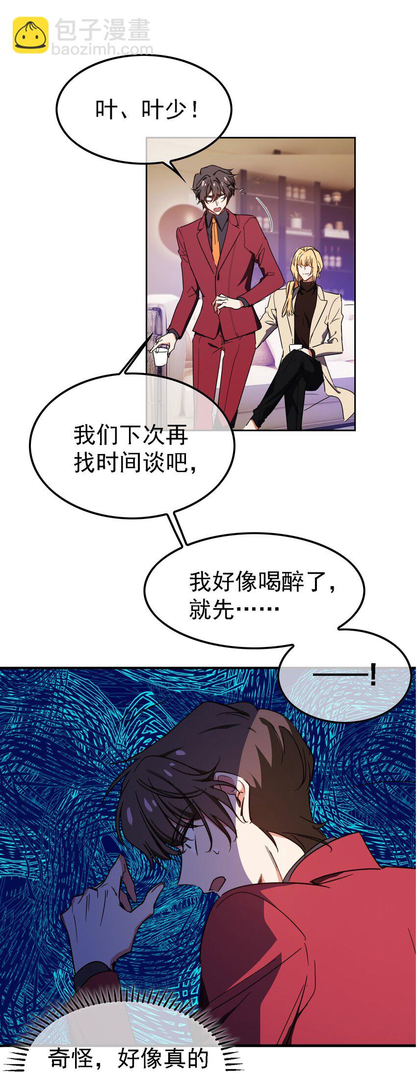 《要被吃掉了》009 被带走 第40页