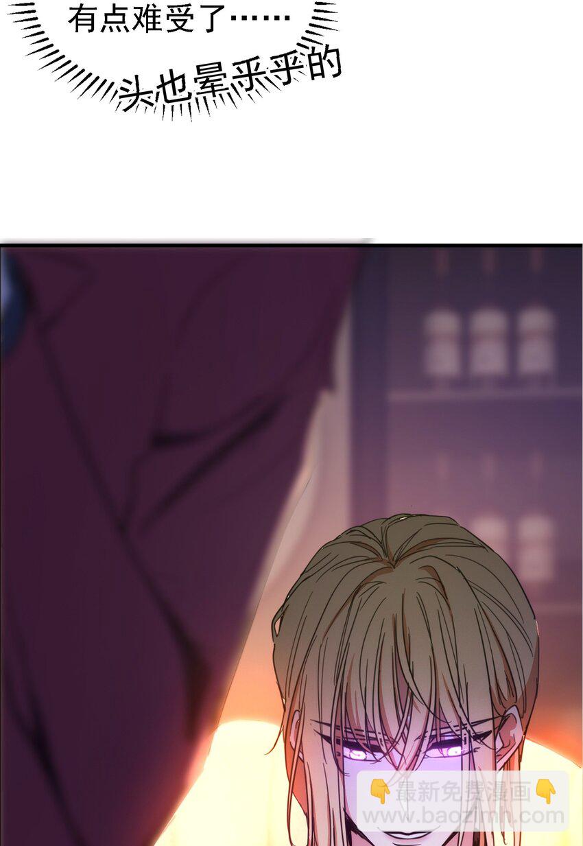 《要被吃掉了》009 被带走 第41页
