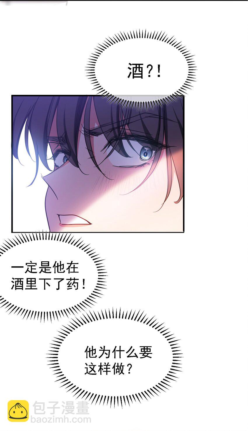 《要被吃掉了》009 被带走 第43页