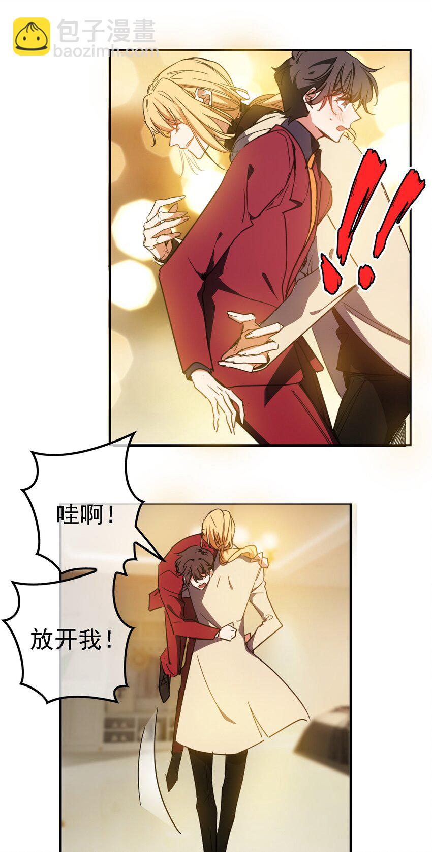 《要被吃掉了》009 被带走 第44页