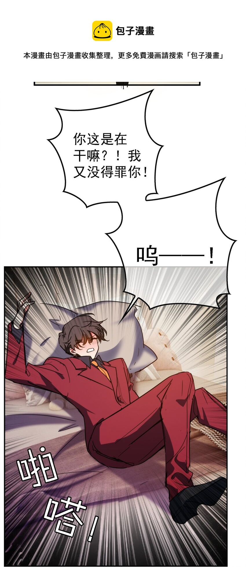 《要被吃掉了》009 被带走 第45页