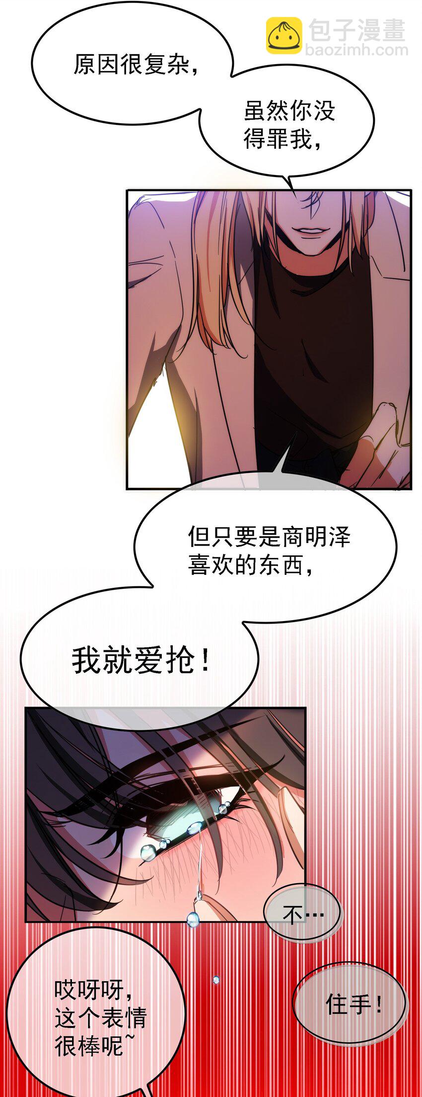 《要被吃掉了》009 被带走 第46页