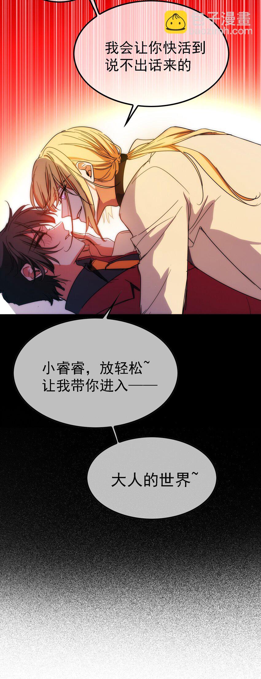 《要被吃掉了》009 被带走 第47页