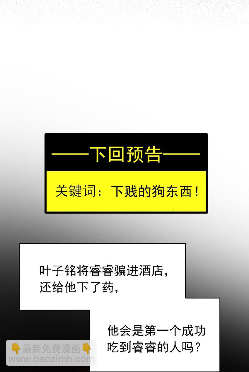 《要被吃掉了》009 被带走 第48页