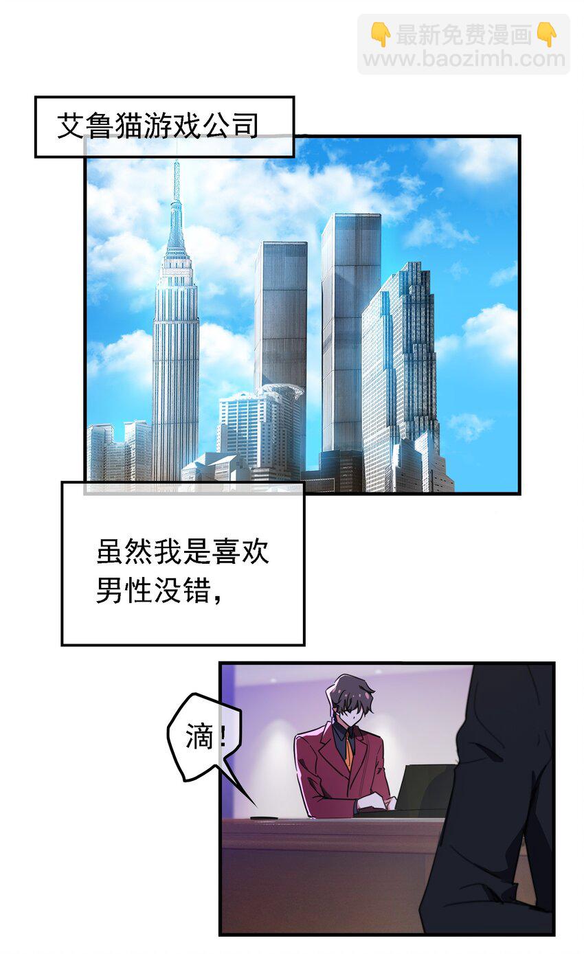 《要被吃掉了》009 被带走 第4页