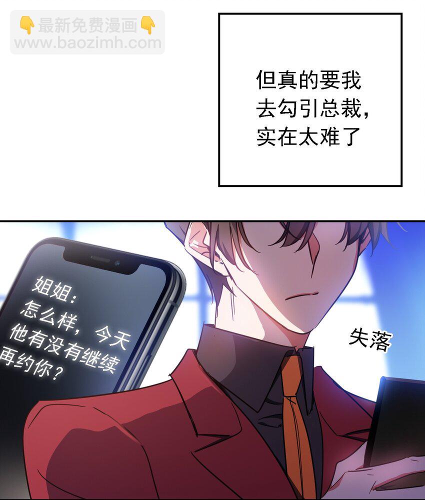 《要被吃掉了》009 被带走 第5页