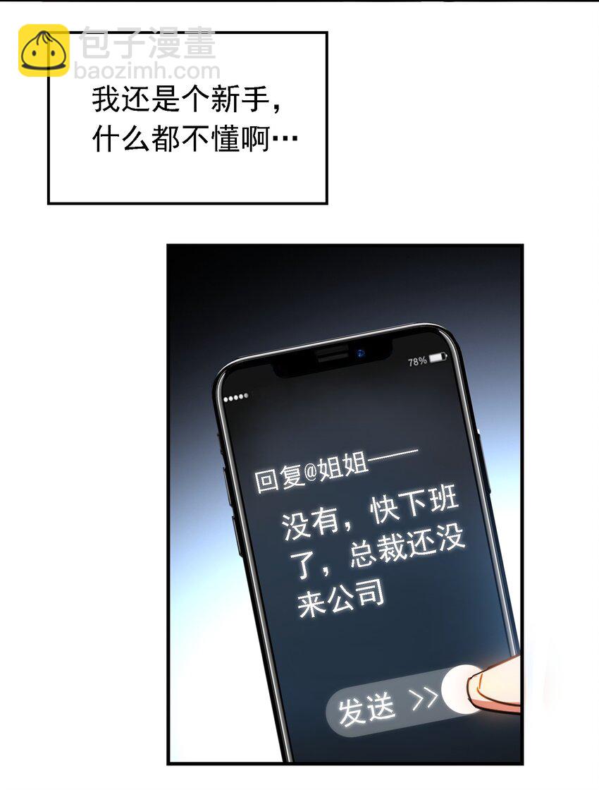 《要被吃掉了》009 被带走 第6页
