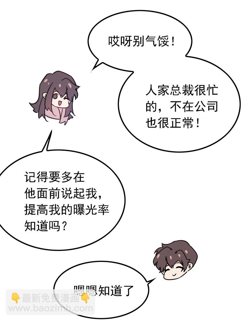《要被吃掉了》009 被带走 第7页