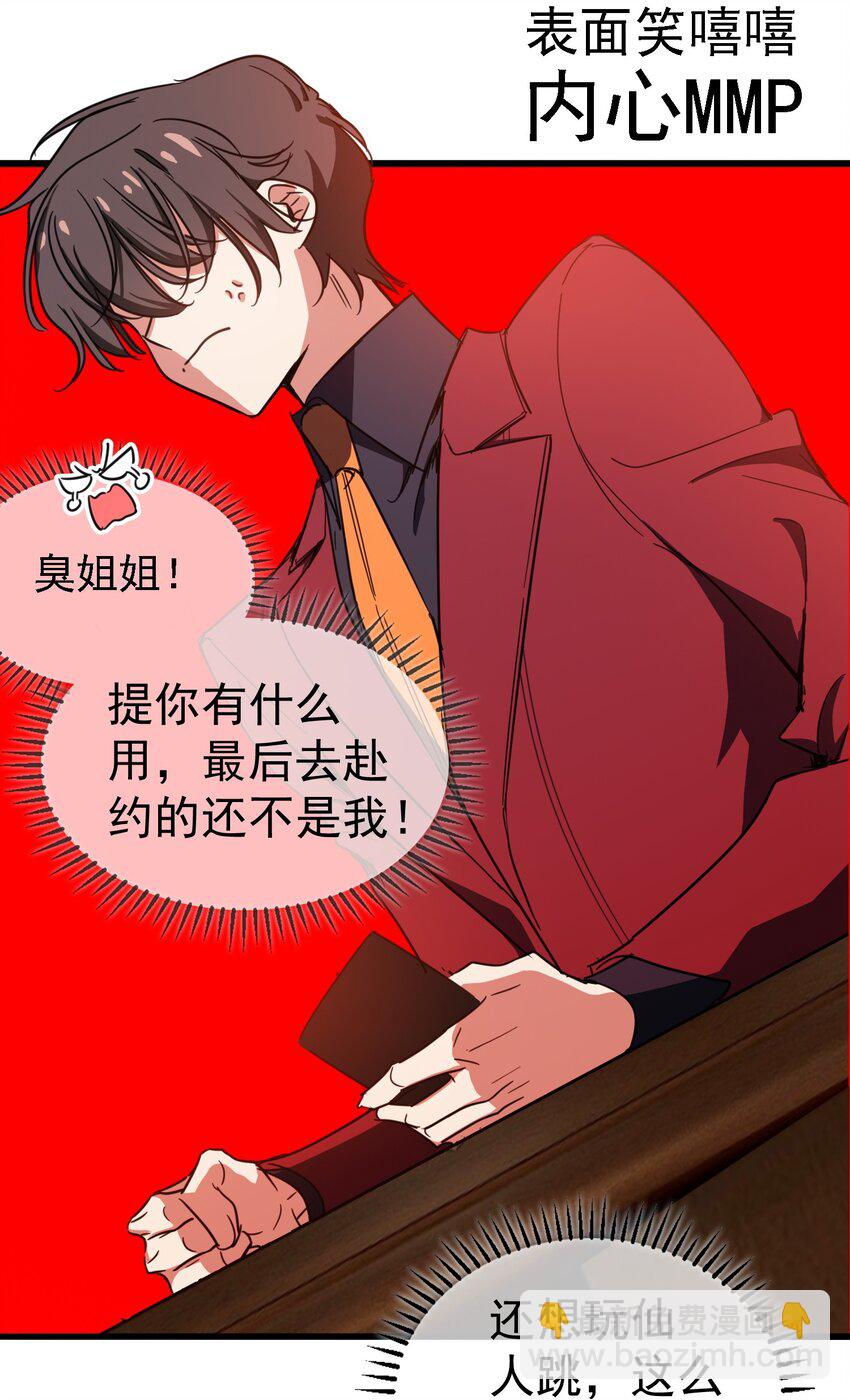 《要被吃掉了》009 被带走 第8页
