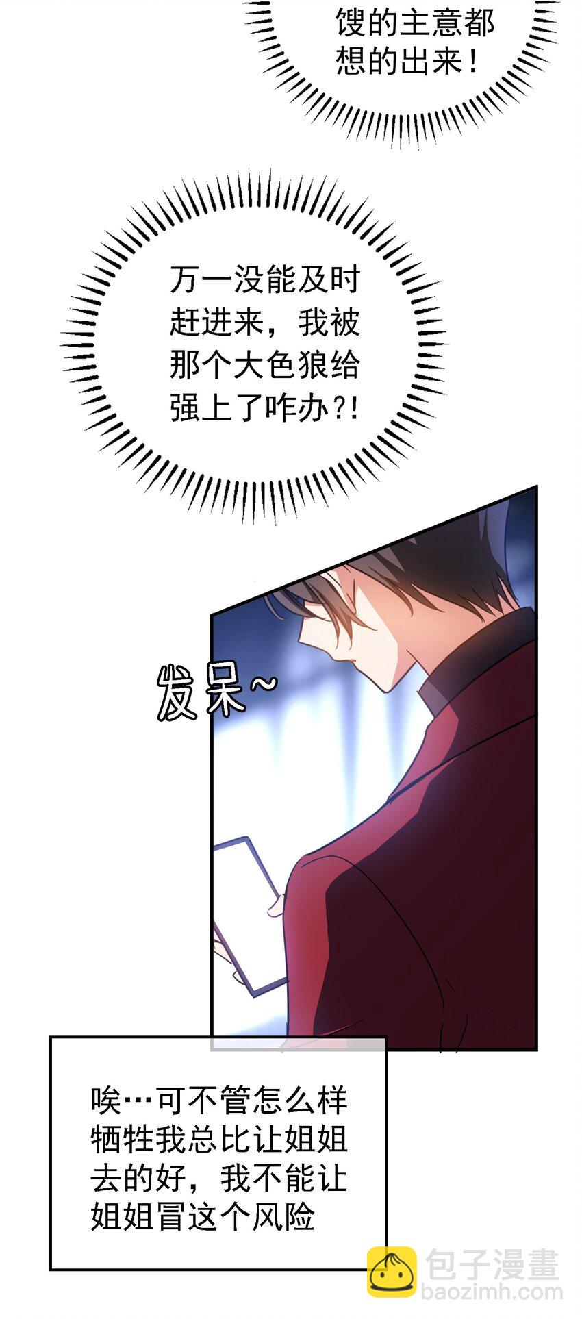 《要被吃掉了》009 被带走 第9页