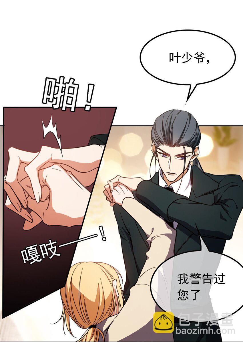 《要被吃掉了》011 教训 第10页