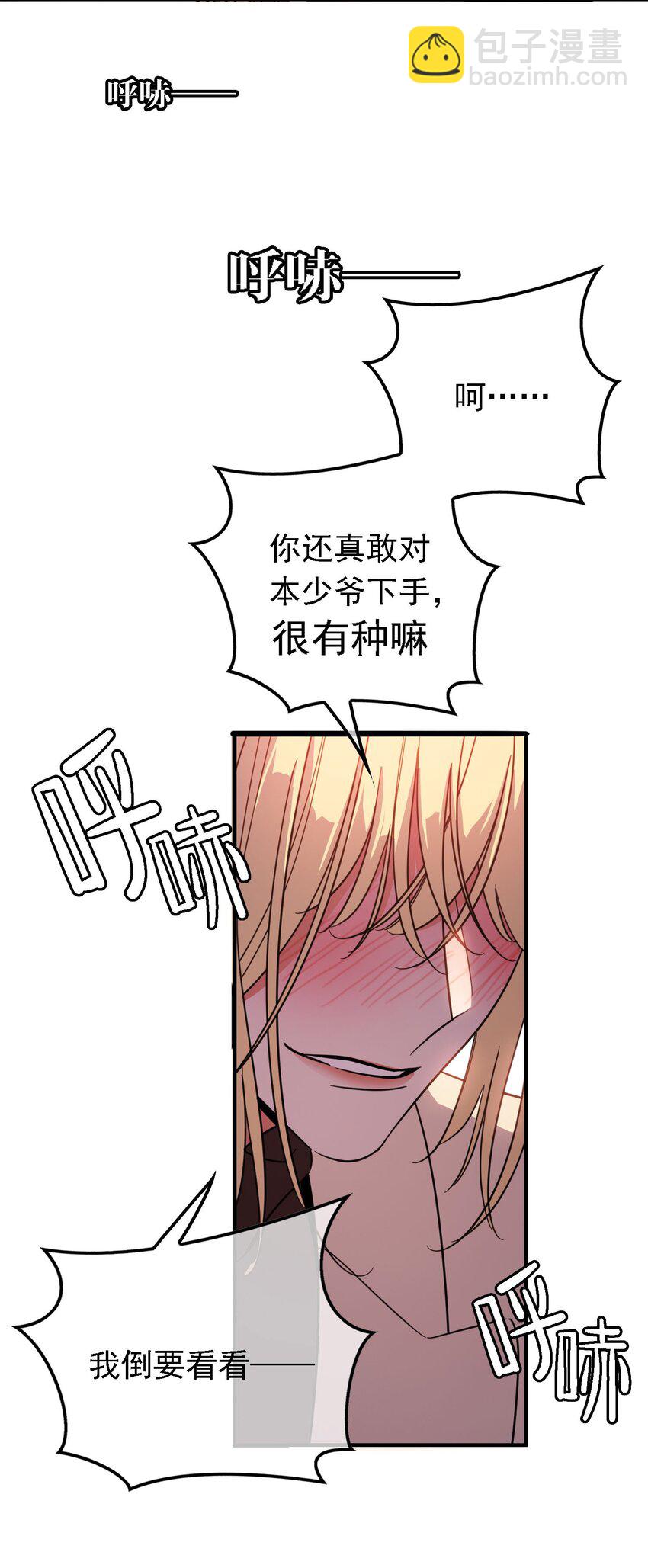 《要被吃掉了》011 教训 第11页