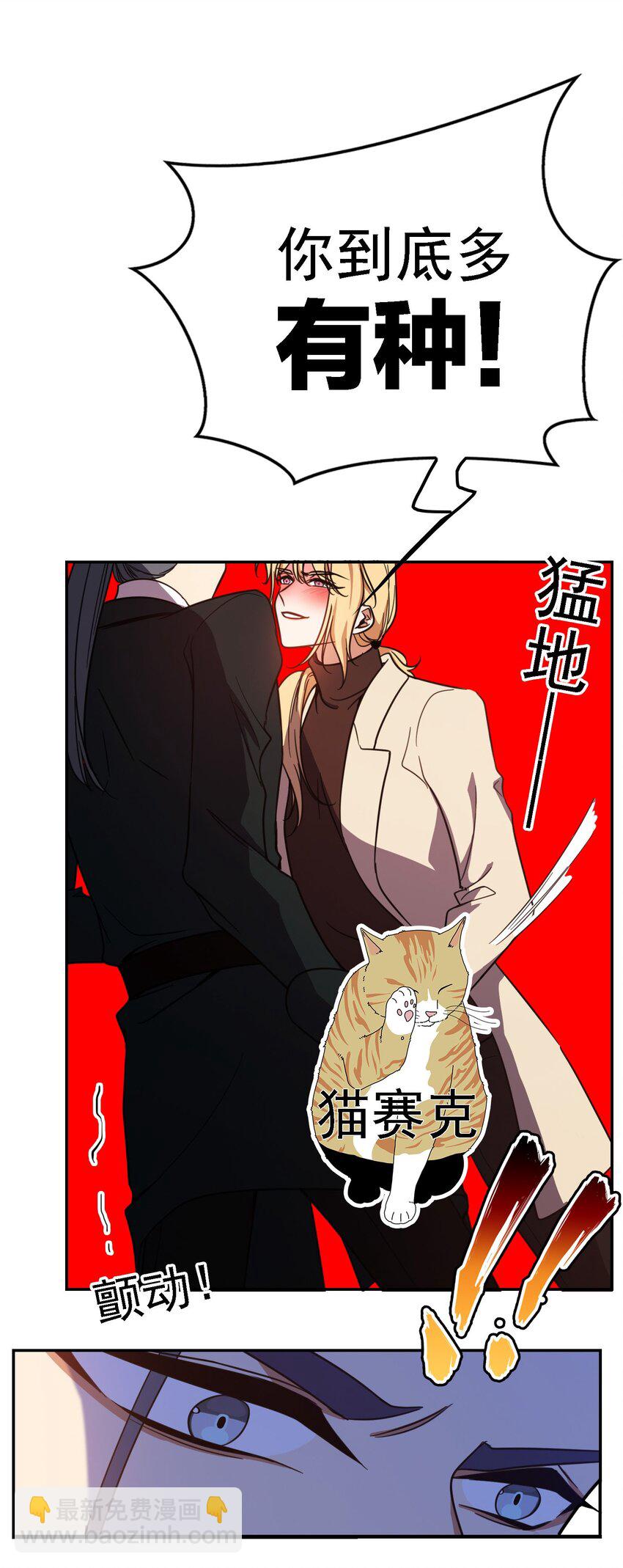 《要被吃掉了》011 教训 第12页
