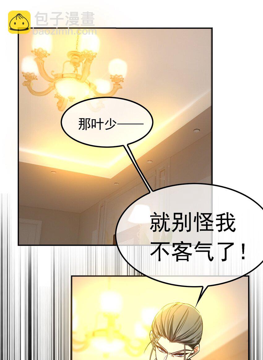 《要被吃掉了》011 教训 第13页
