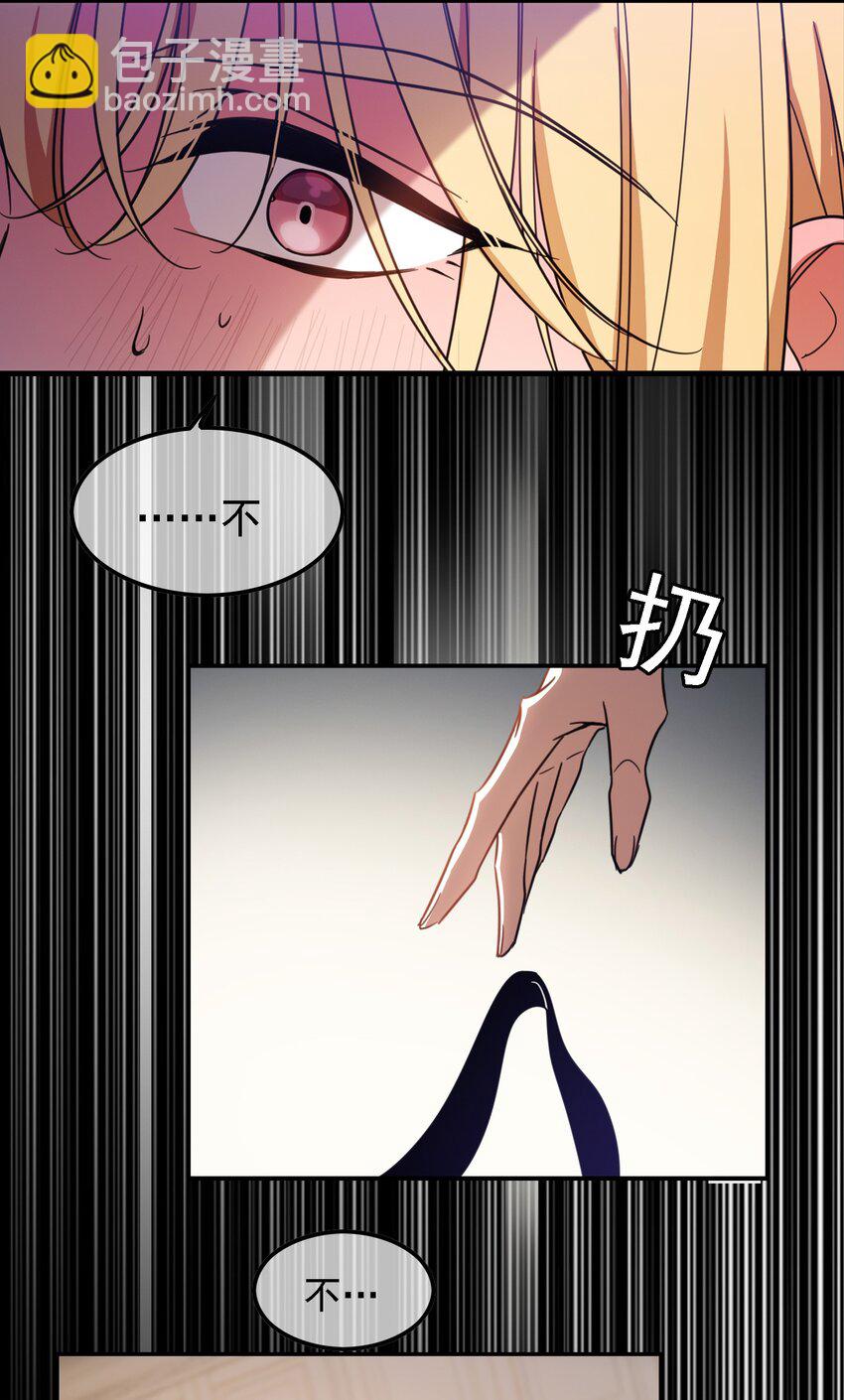 《要被吃掉了》011 教训 第15页