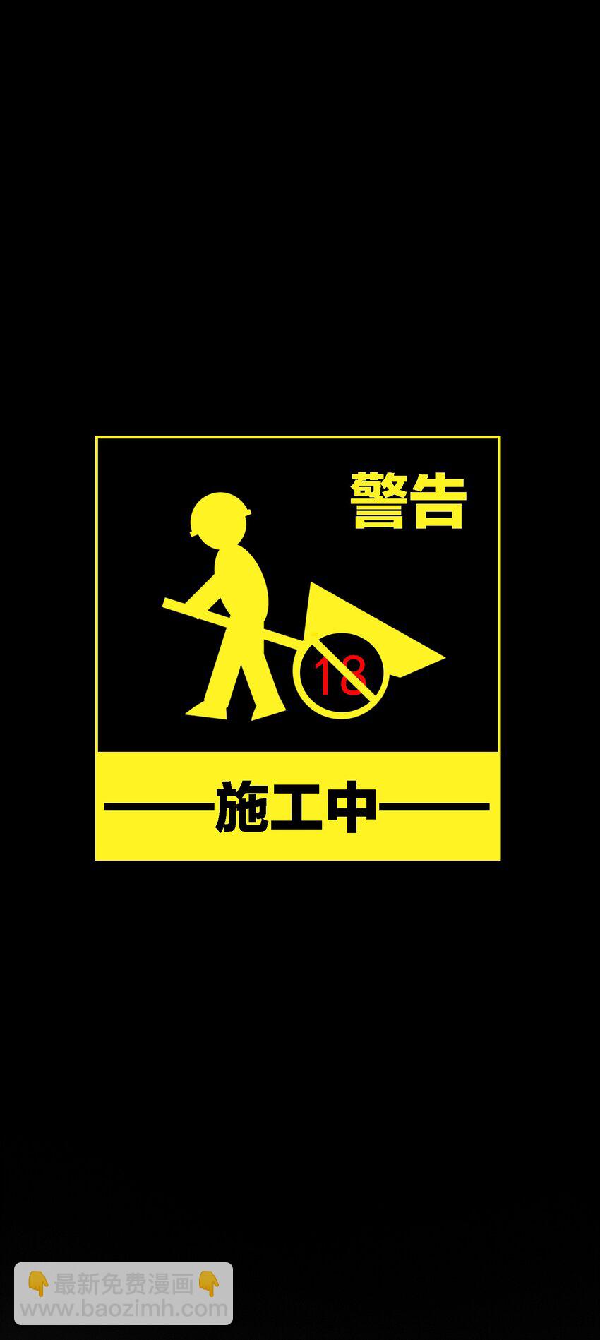 《要被吃掉了》011 教训 第18页