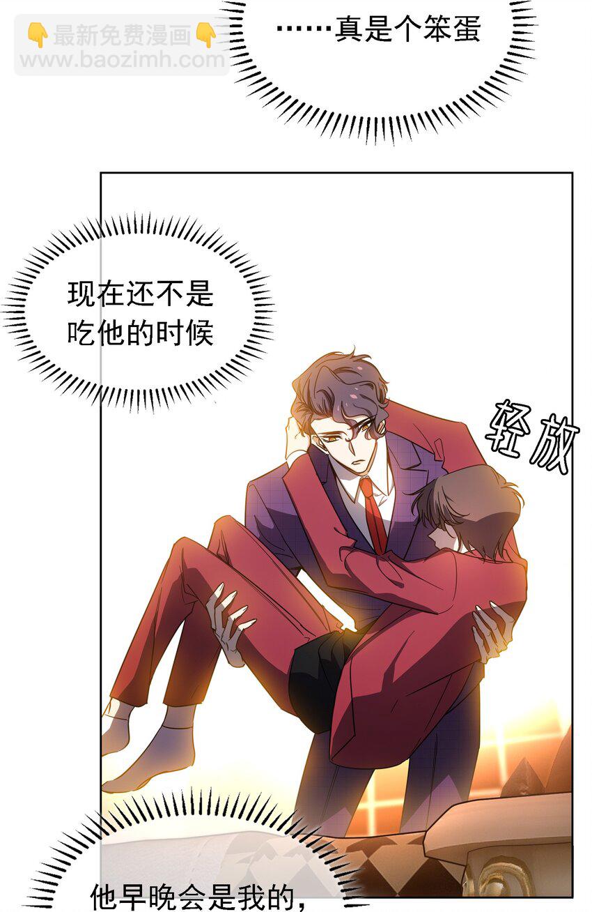 《要被吃掉了》011 教训 第22页