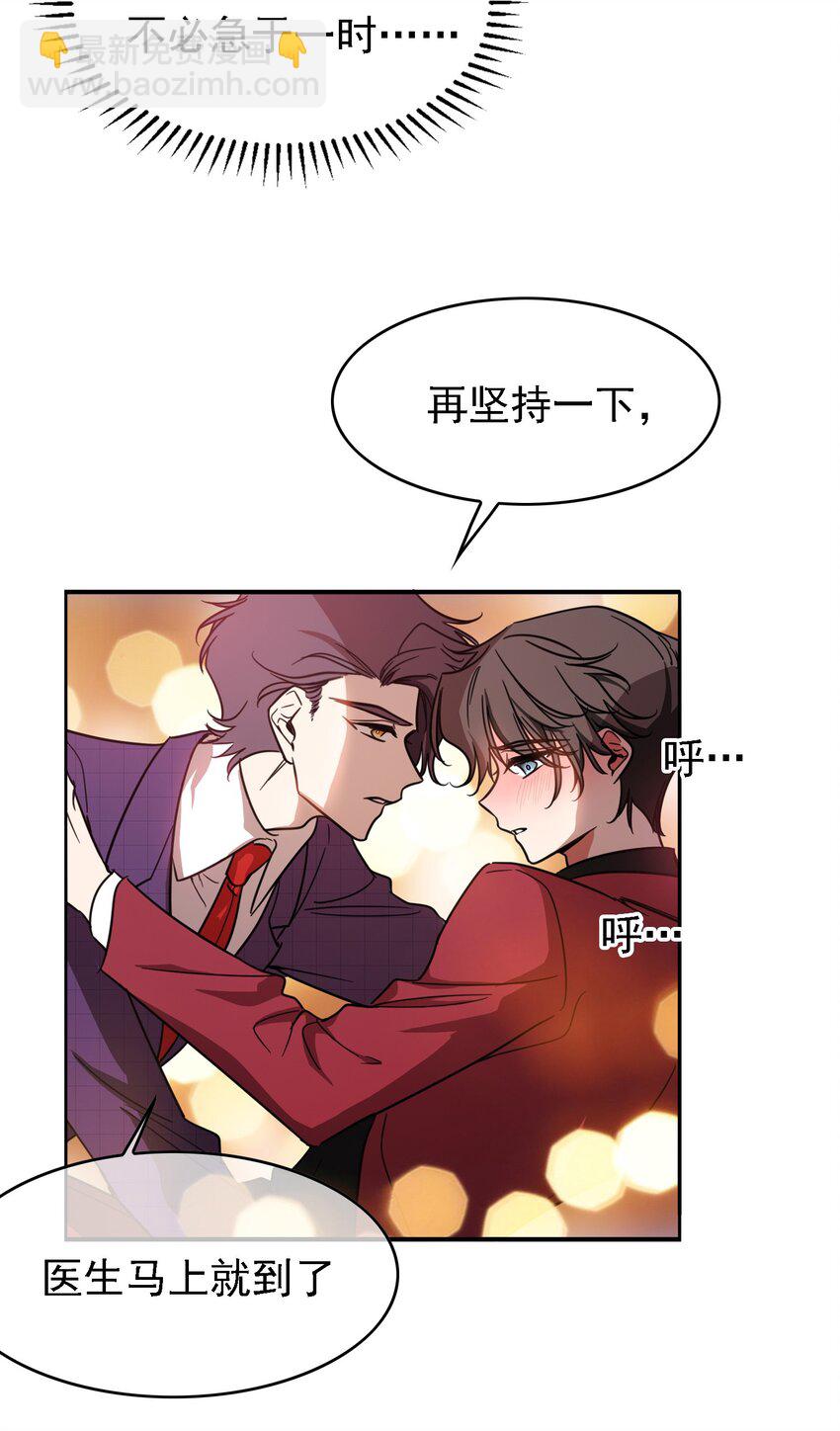 《要被吃掉了》011 教训 第23页