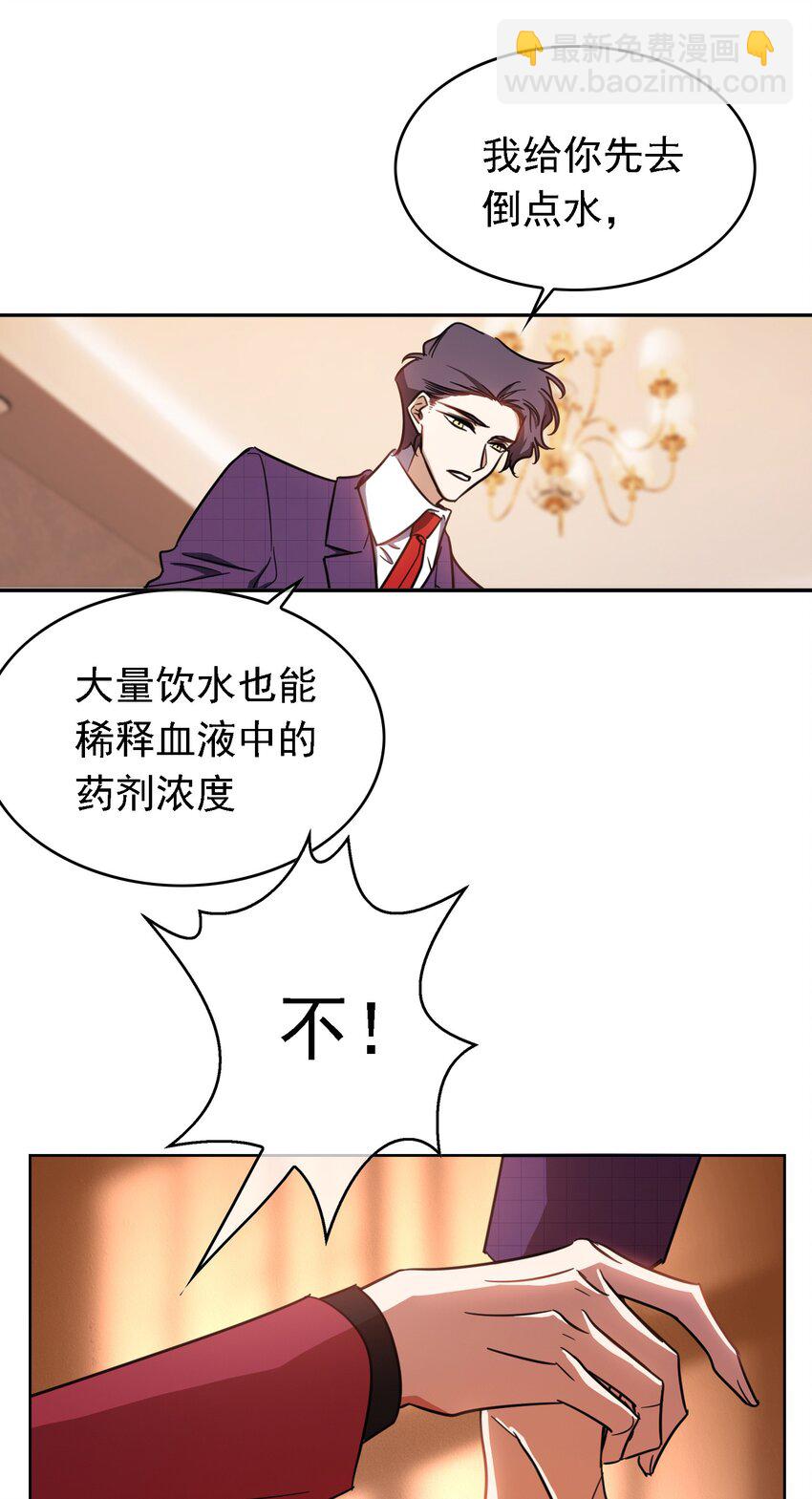 《要被吃掉了》011 教训 第25页