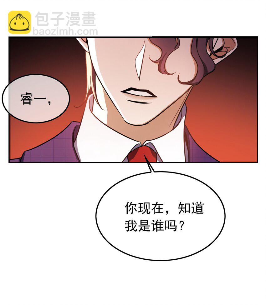 《要被吃掉了》011 教训 第28页