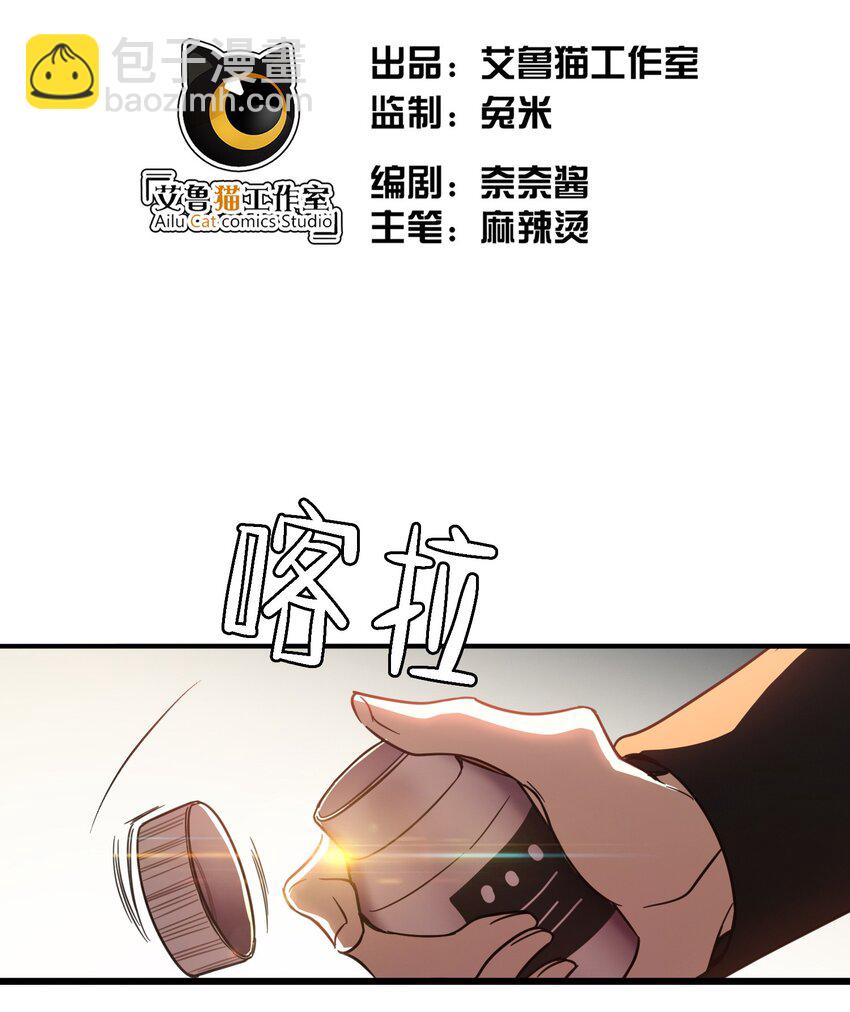 《要被吃掉了》011 教训 第2页