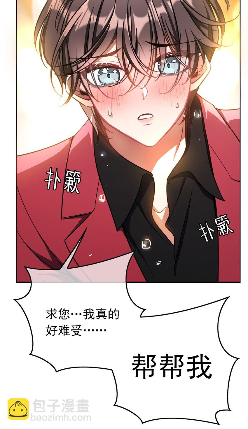 《要被吃掉了》011 教训 第30页