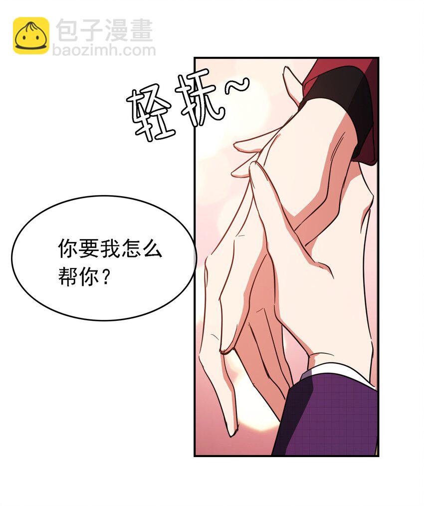《要被吃掉了》011 教训 第32页