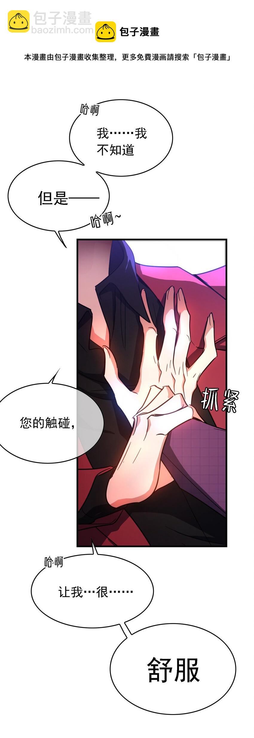 《要被吃掉了》011 教训 第33页