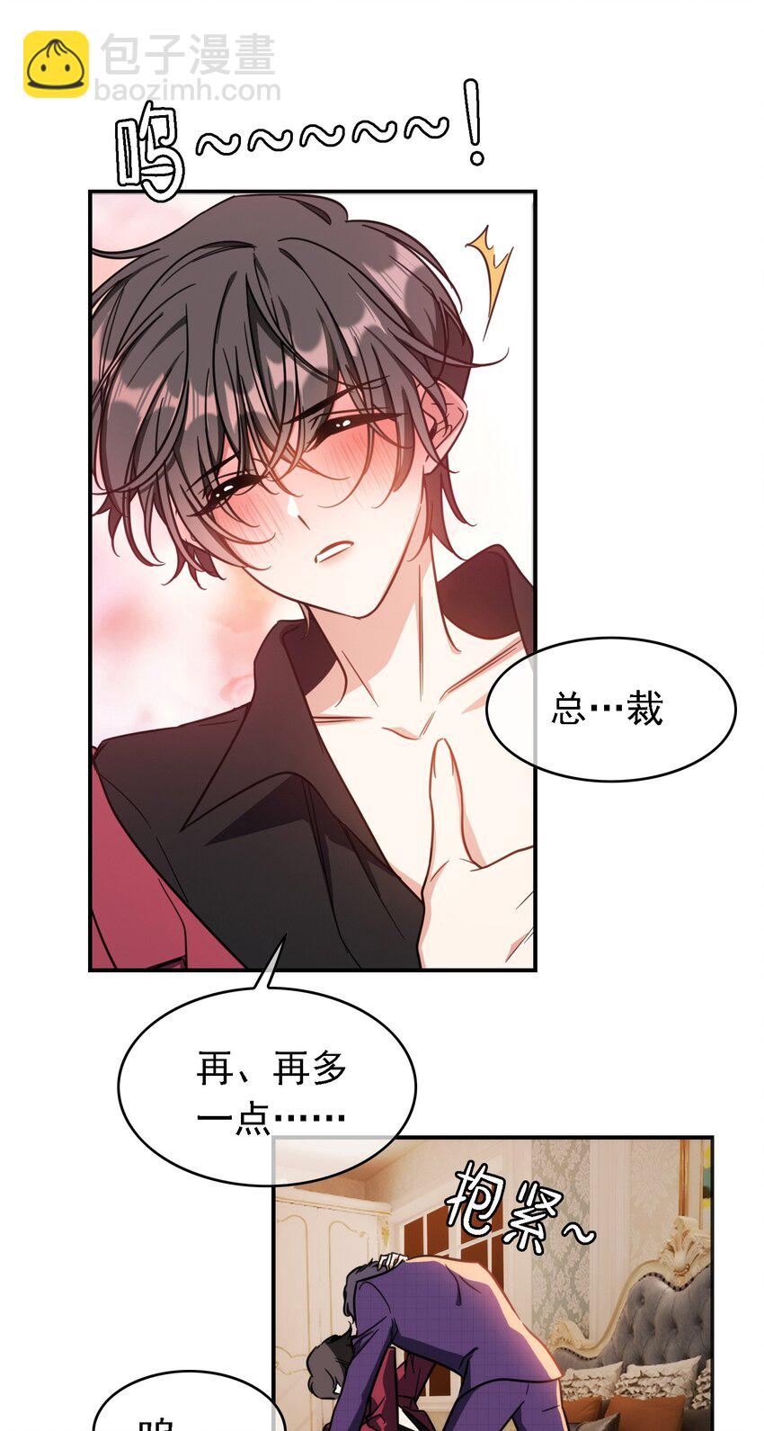 《要被吃掉了》011 教训 第36页