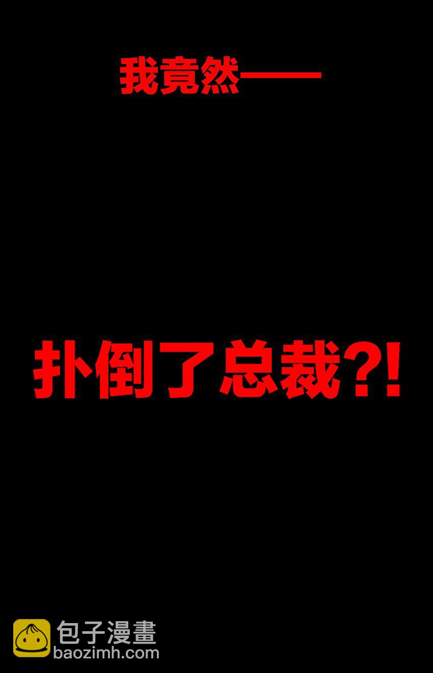 《要被吃掉了》011 教训 第46页