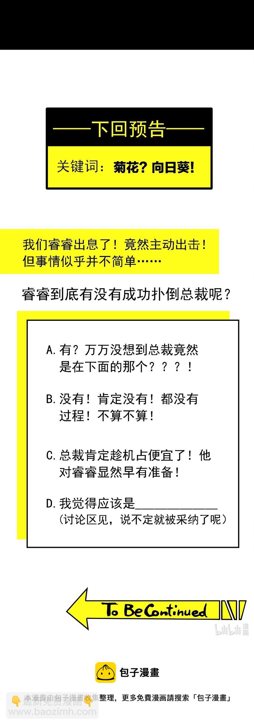 《要被吃掉了》011 教训 第47页