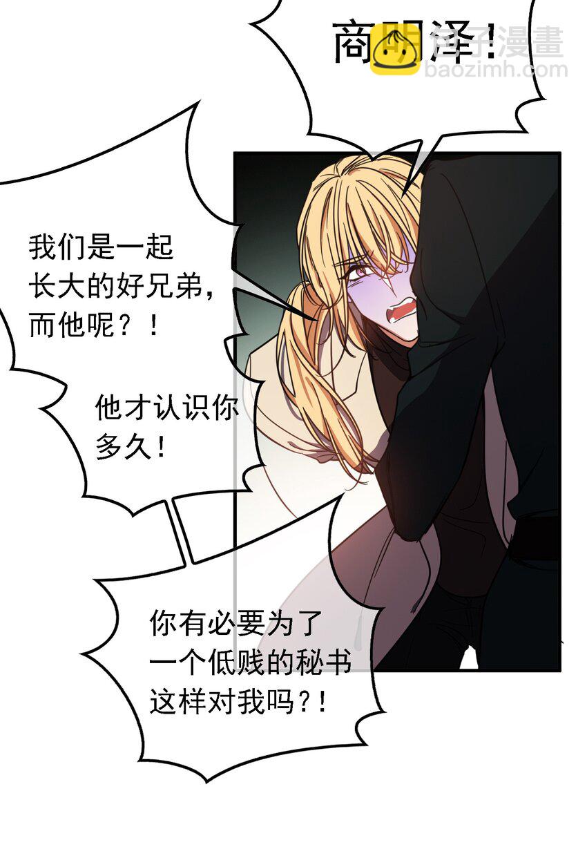 《要被吃掉了》011 教训 第4页