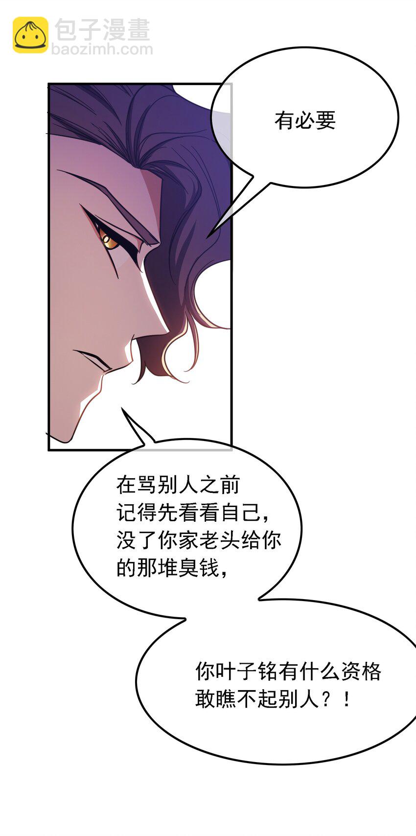 《要被吃掉了》011 教训 第5页