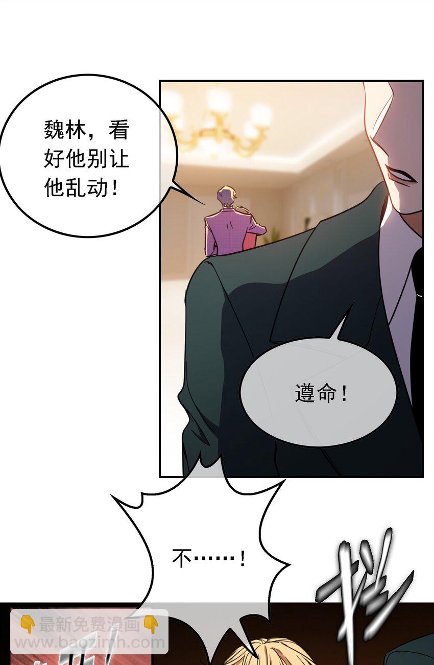 《要被吃掉了》011 教训 第6页