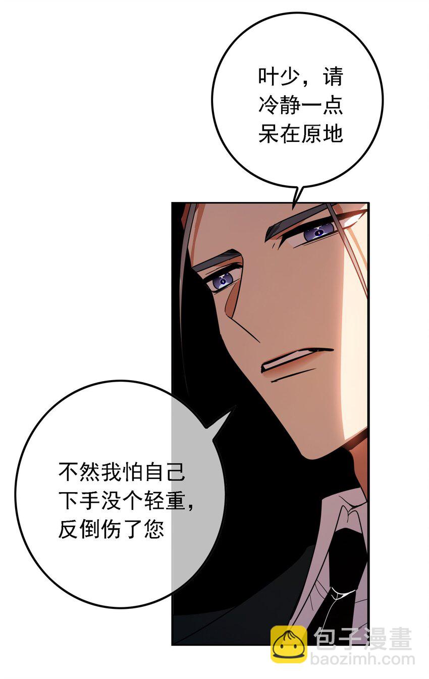 《要被吃掉了》011 教训 第8页