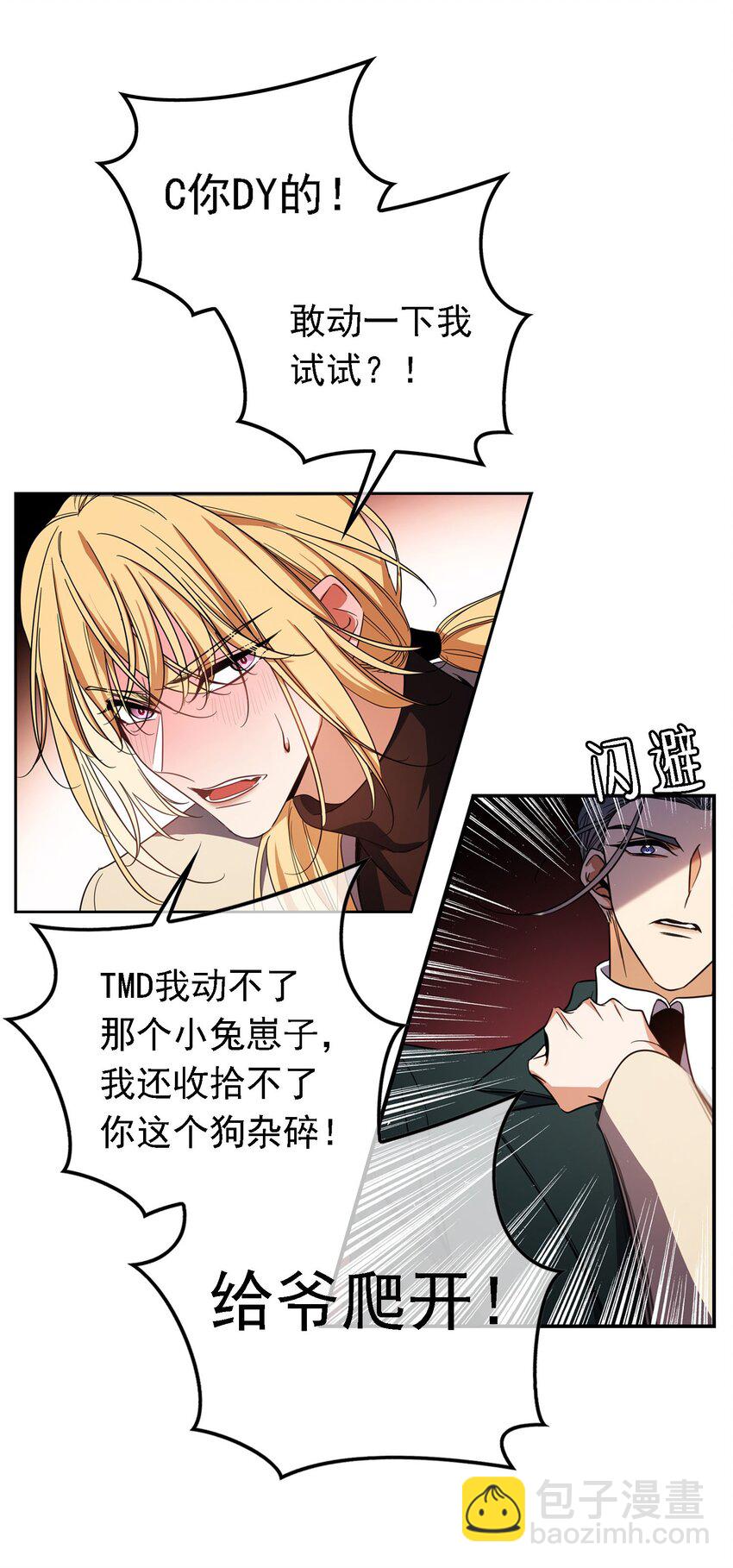 《要被吃掉了》011 教训 第9页